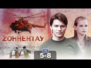 3onnentay / 2012 (drama, adventure). 5-8 series of 8 hd